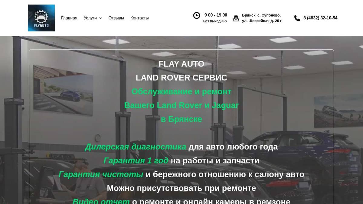 LR-TEX Ремонт Land Rover и Jaguar в Брянске